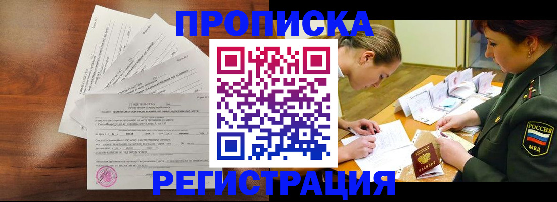 временная регистрация недорого в Орловской области