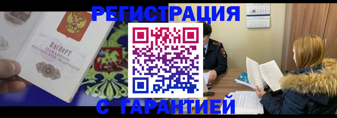 временная регистрация для всех в Орловской области